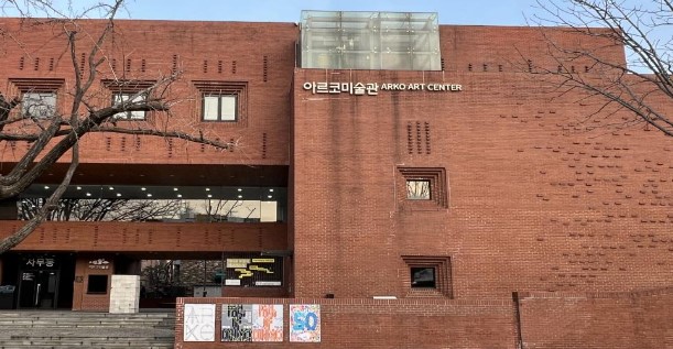 아르코 미술관 2층 라운지