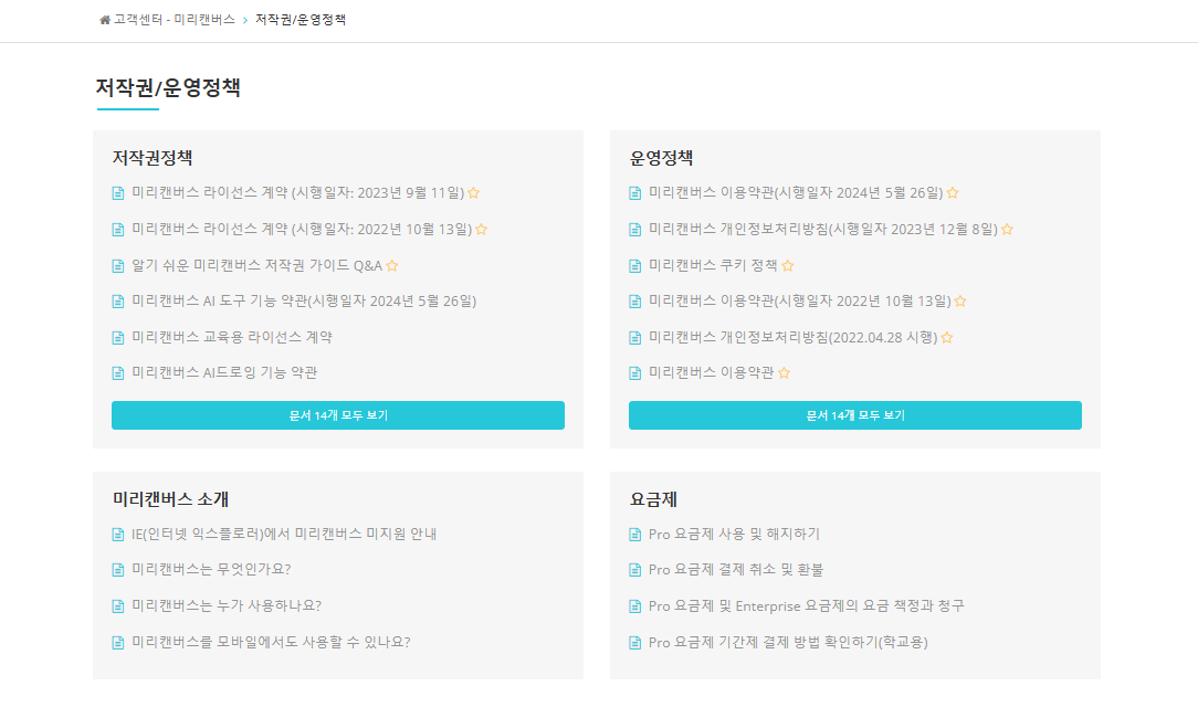 미리캔버스 운영정책 페이지