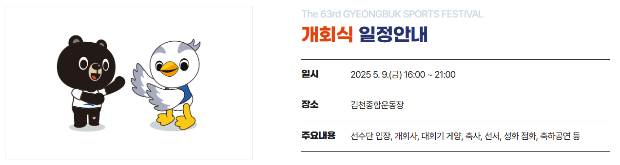 경북 도민체전 일정 2025