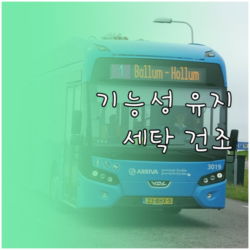 운동복 관리 끝판왕! 기능성 유지 세..