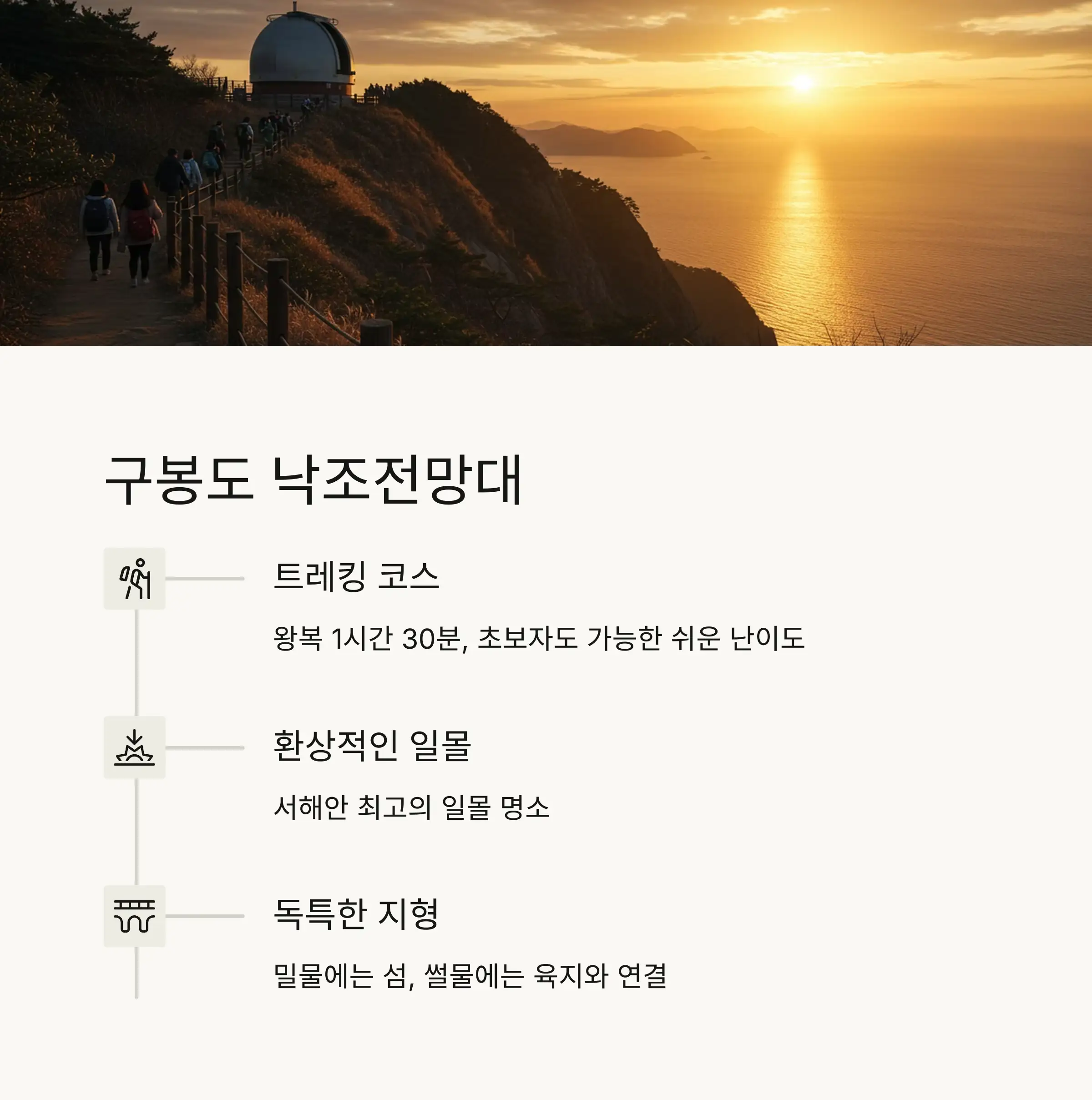 🌅 구봉도 낙조전망대