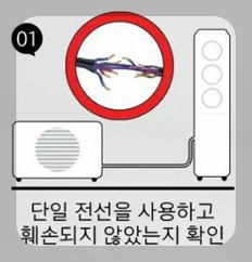 실외기 사용안전 가이드