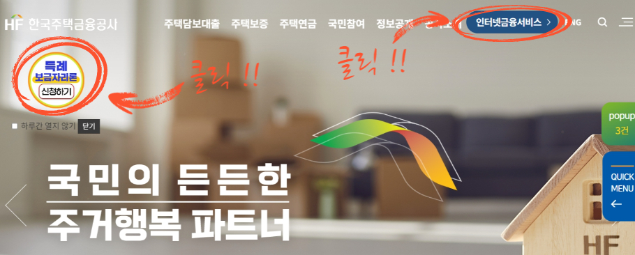 특례보금자리론 신청자격