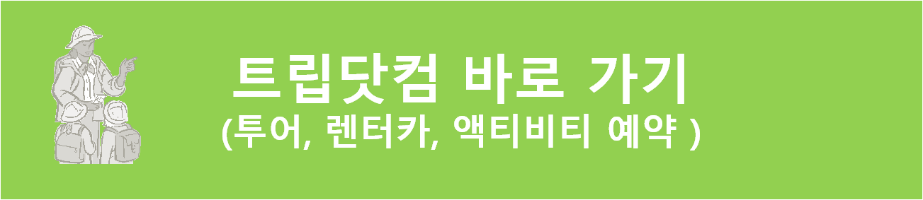 트립닷컴