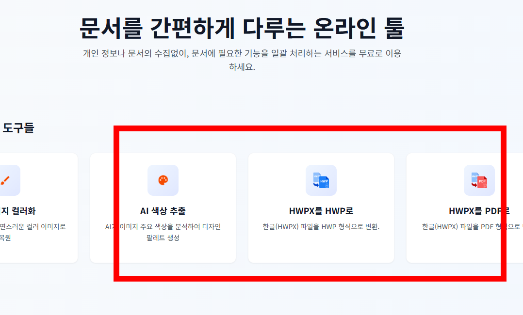hwpx 파일 열기 사이트