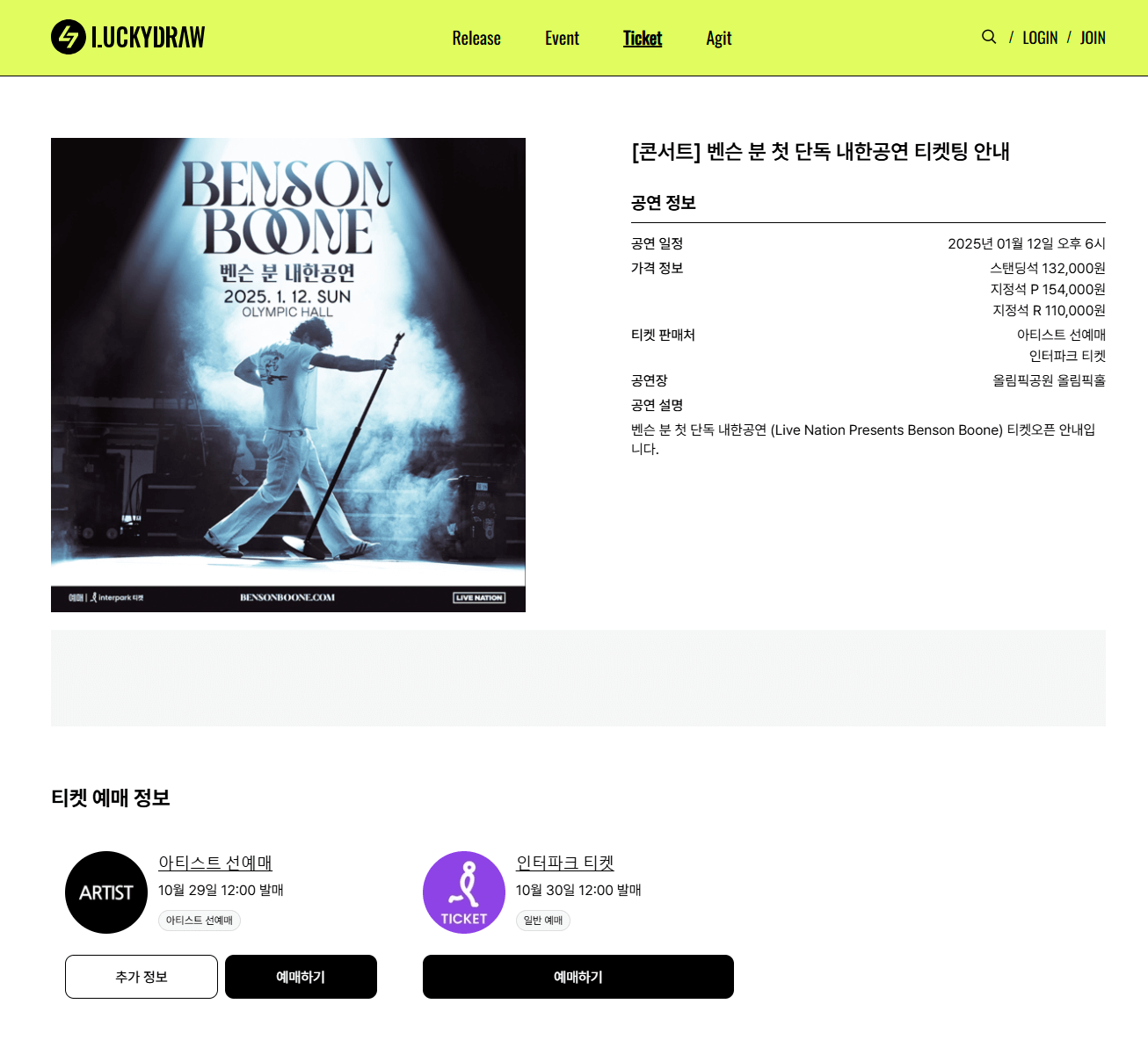 2025_벤슨_분_첫_단독_내한공연