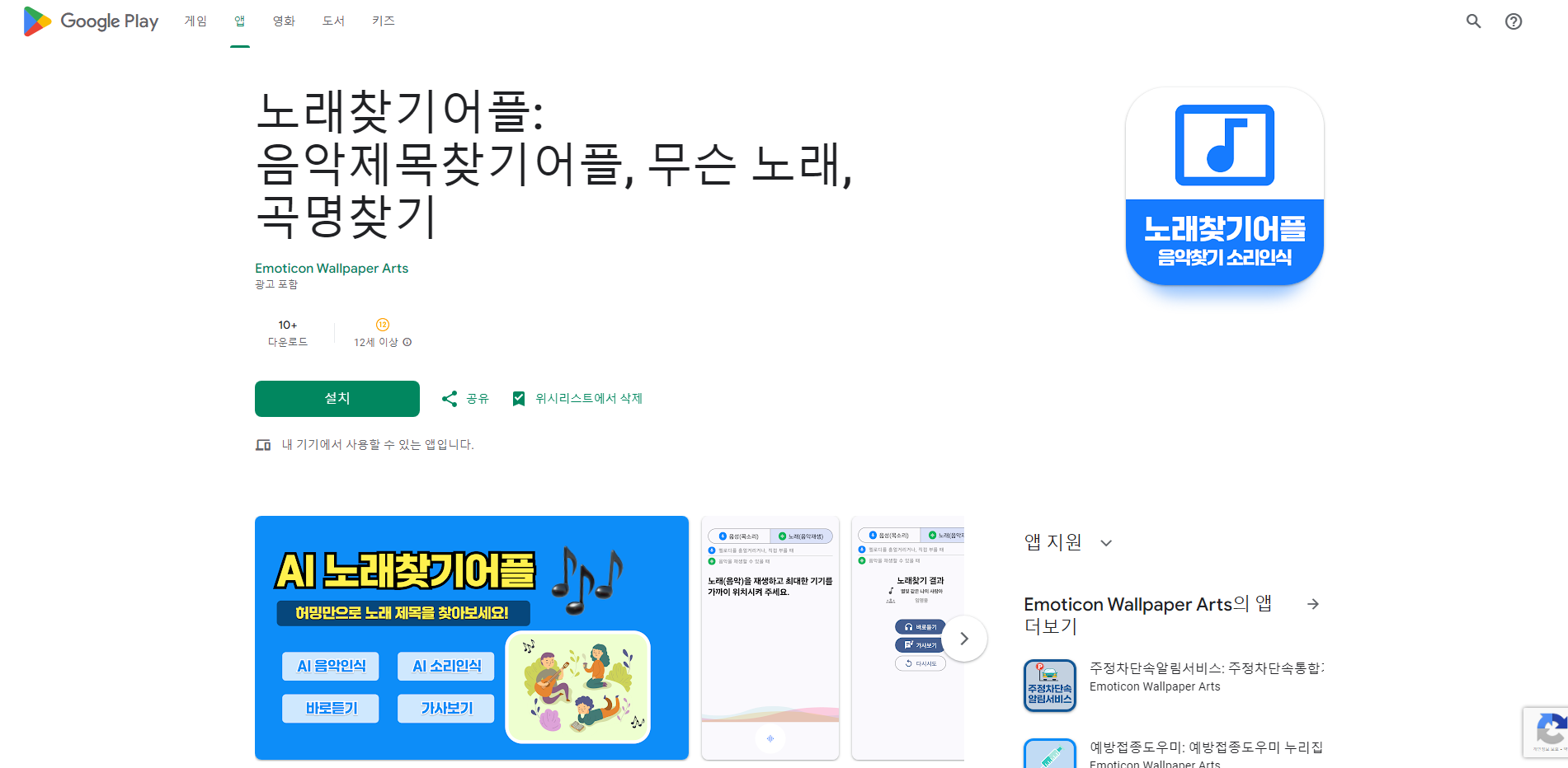 노래 찾기 어플, 가사로 곡명, 음악제목 찾기