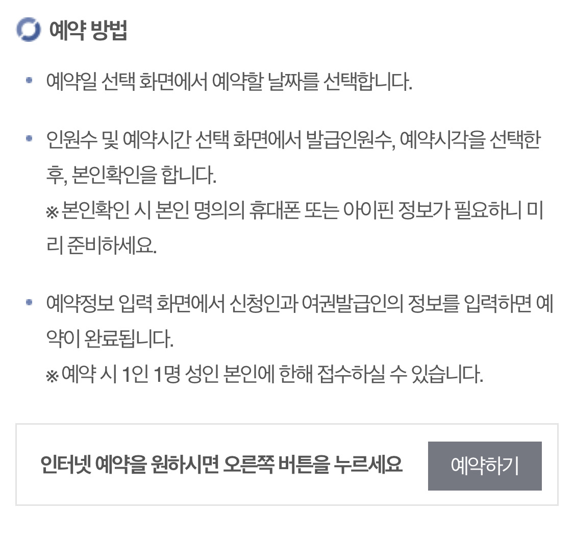 야간 여권발급 서비스