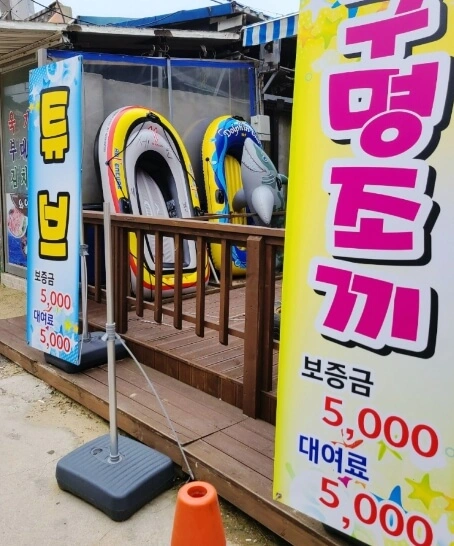 구명조끼