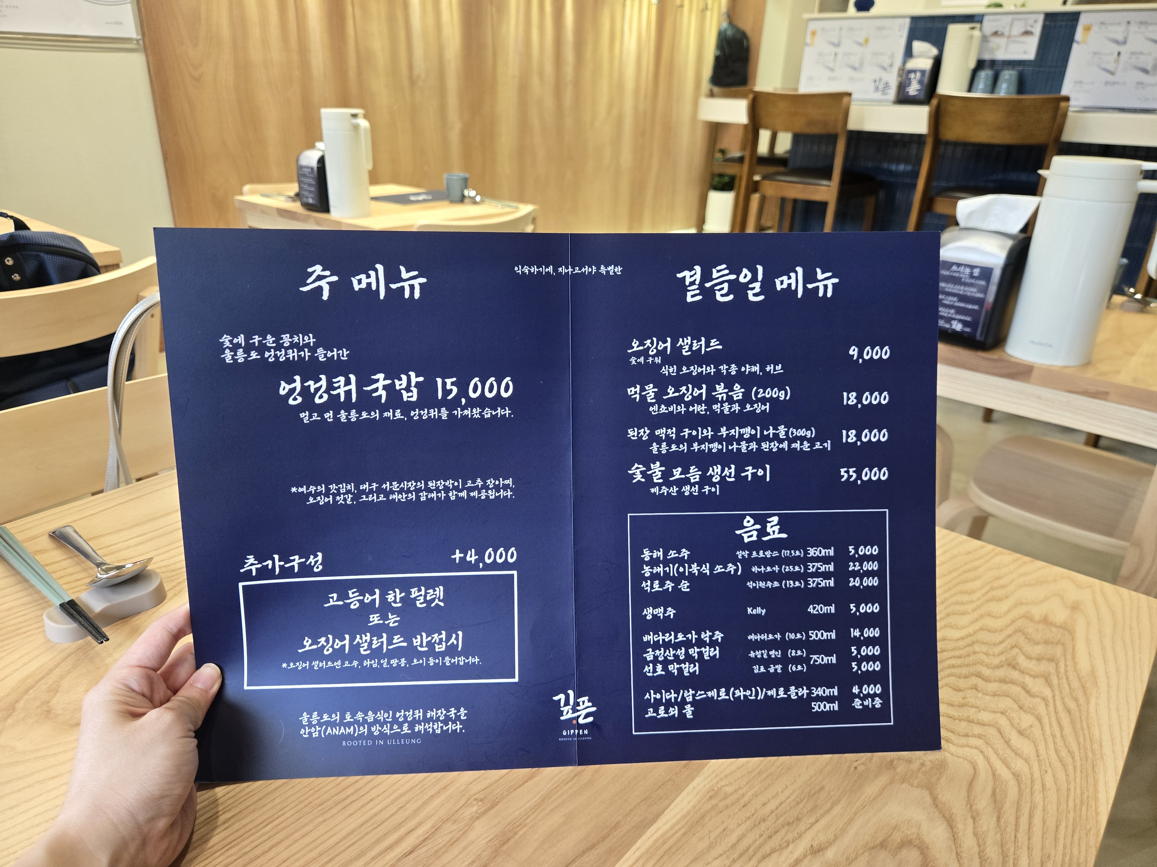 깊픈 메뉴판
