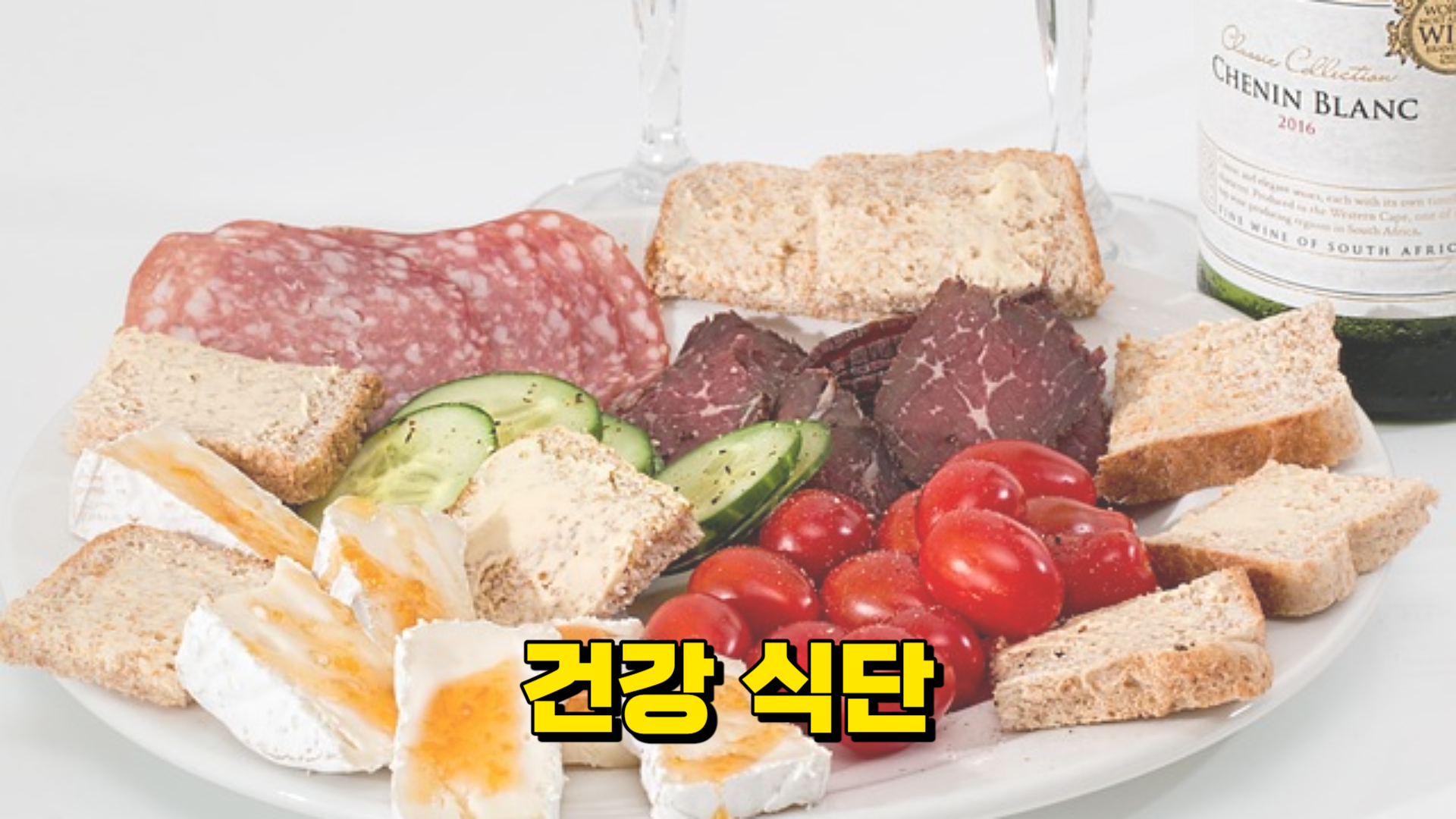 건강 식단