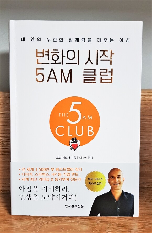 변화의 시작 5AM클럽 책표지 사진