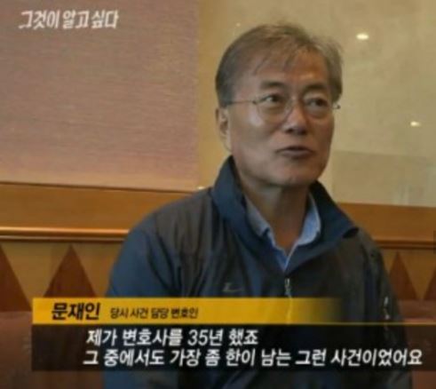 문재인 변호사