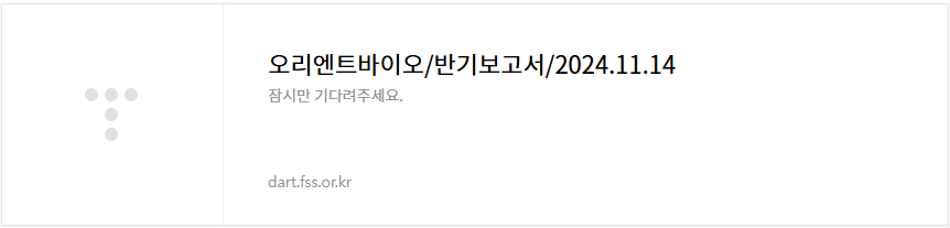 오리엔트바이오 주가 전망 이재명 관련주