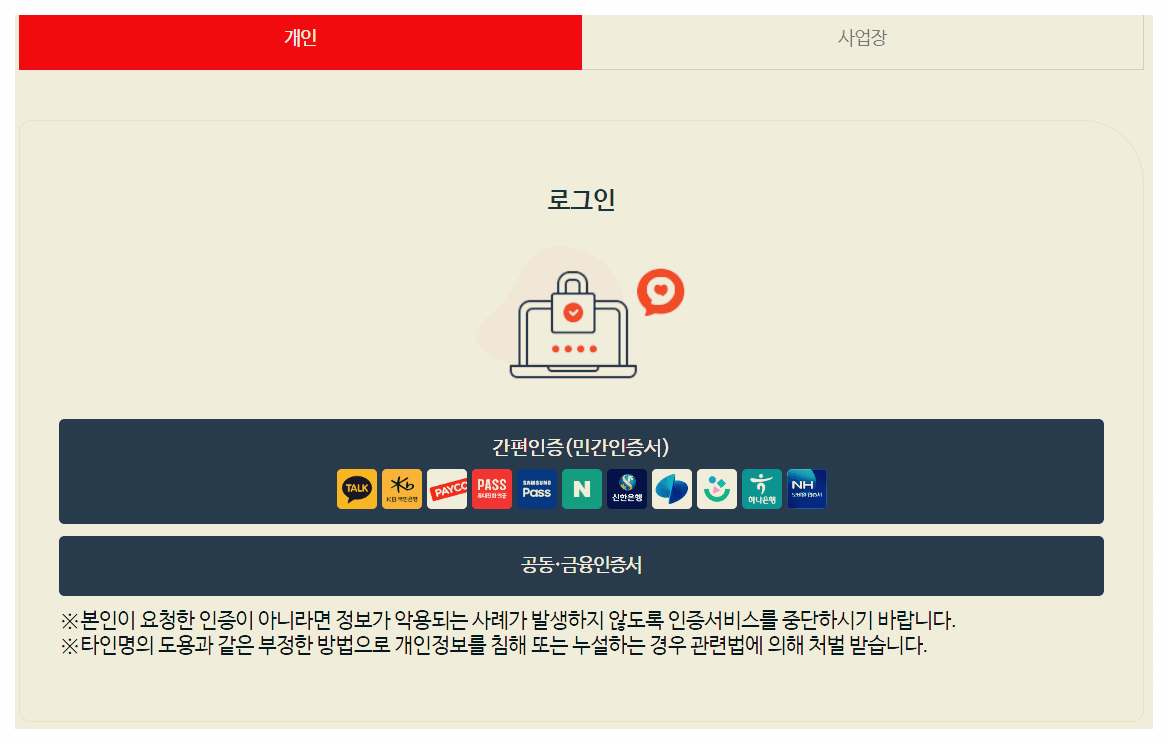 건강보험료 자격득실확인서 인터넷 발급 받는 방법