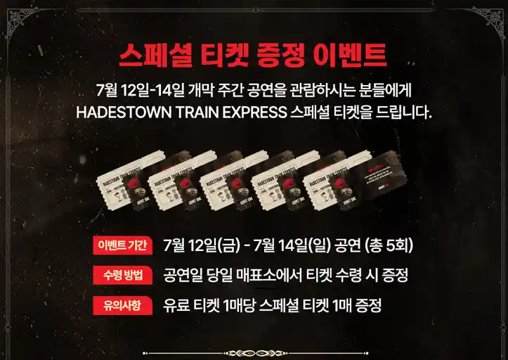 뮤지컬 하데스타운 한국 공연 할인 예매 일정