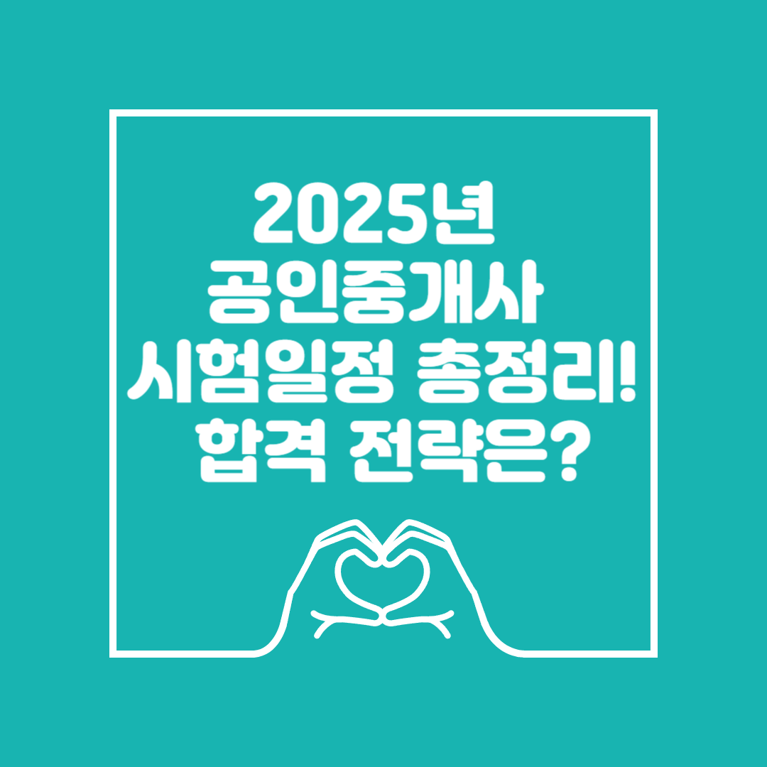 공인중개사 시험일정 이미지