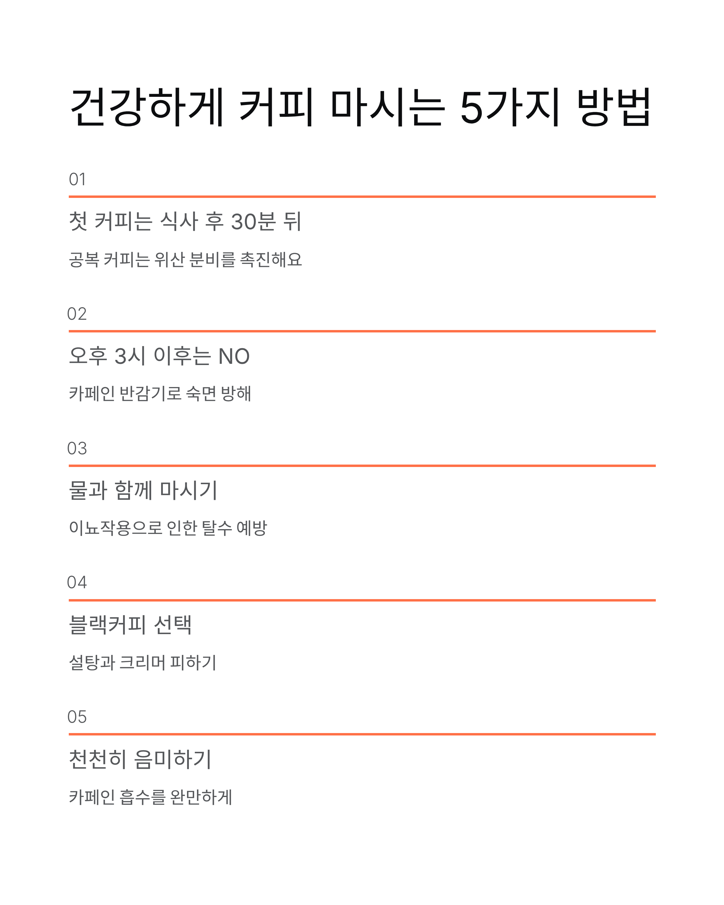 커피 하루 몇잔? ❘ 카페인 적정량 뇌 건강 부작용 WHO 권장량