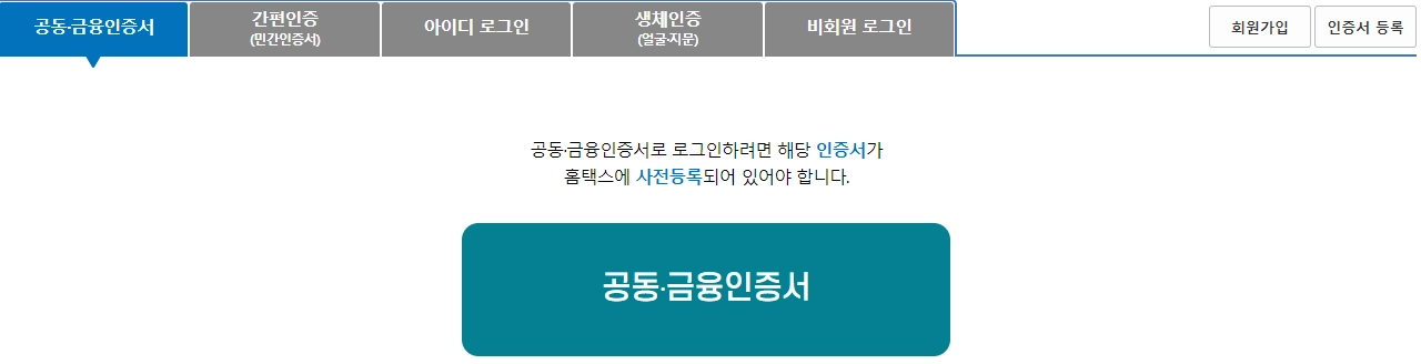 소득금액증명원-발급-인터넷-정부24-홈택스