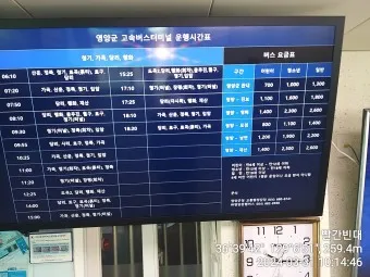 영양 시외버스터미널 시간표 예매 요금_27