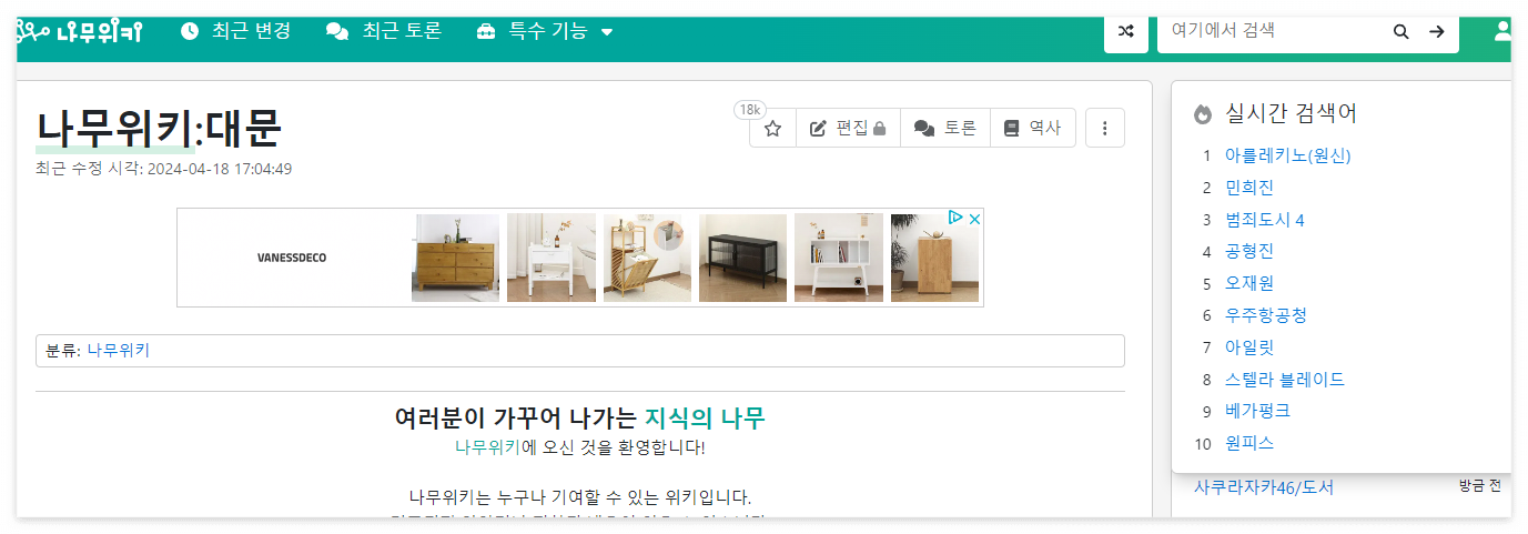 나무위키 실검 기능