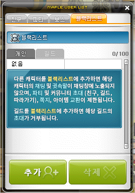 메이플 블랙리스트 창