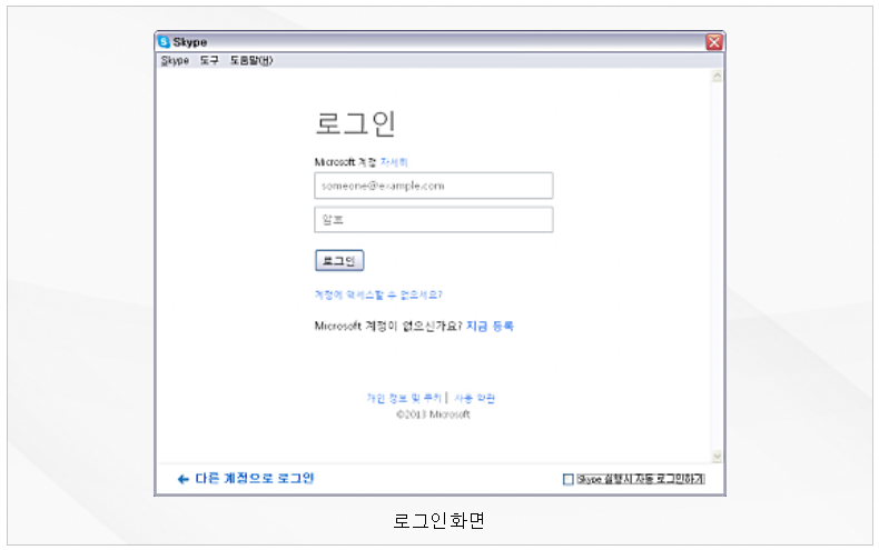스카이프 실행화면