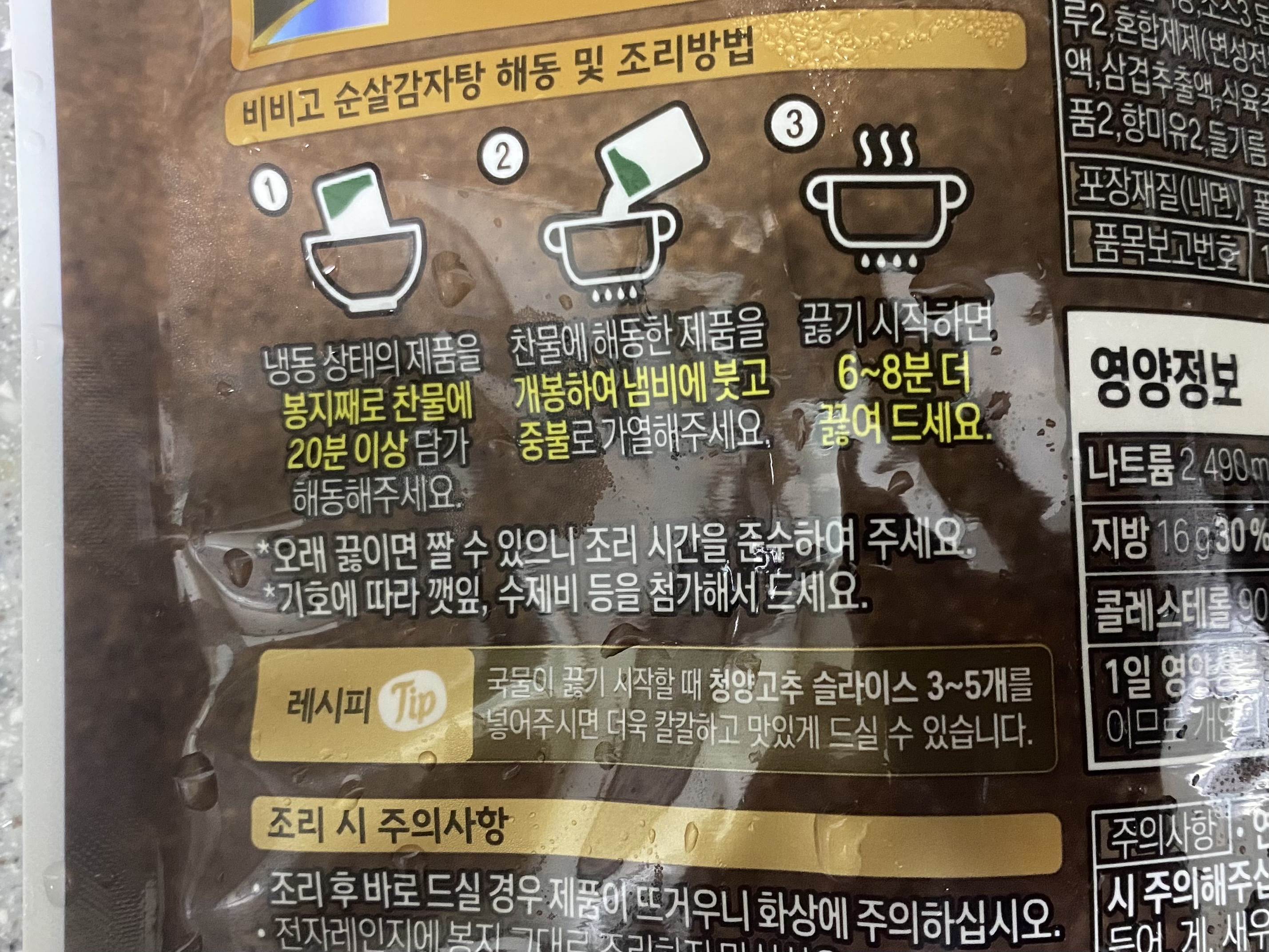 비비고 순살감자탕 패키지 뒷면의 조리방법 사진입니다.