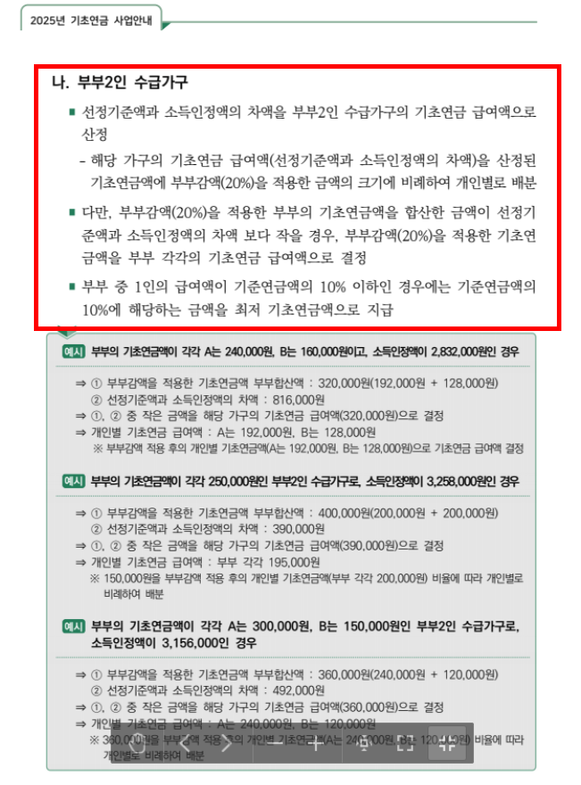 기초연금 부부수령액 확인 사이트