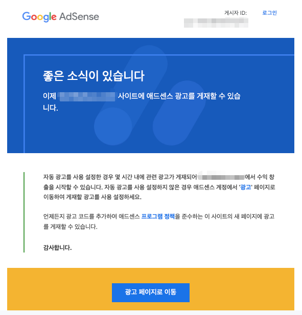 워드프레스 애드센스 승인메일