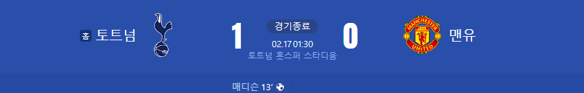 토트넘 맨유 하이라이트