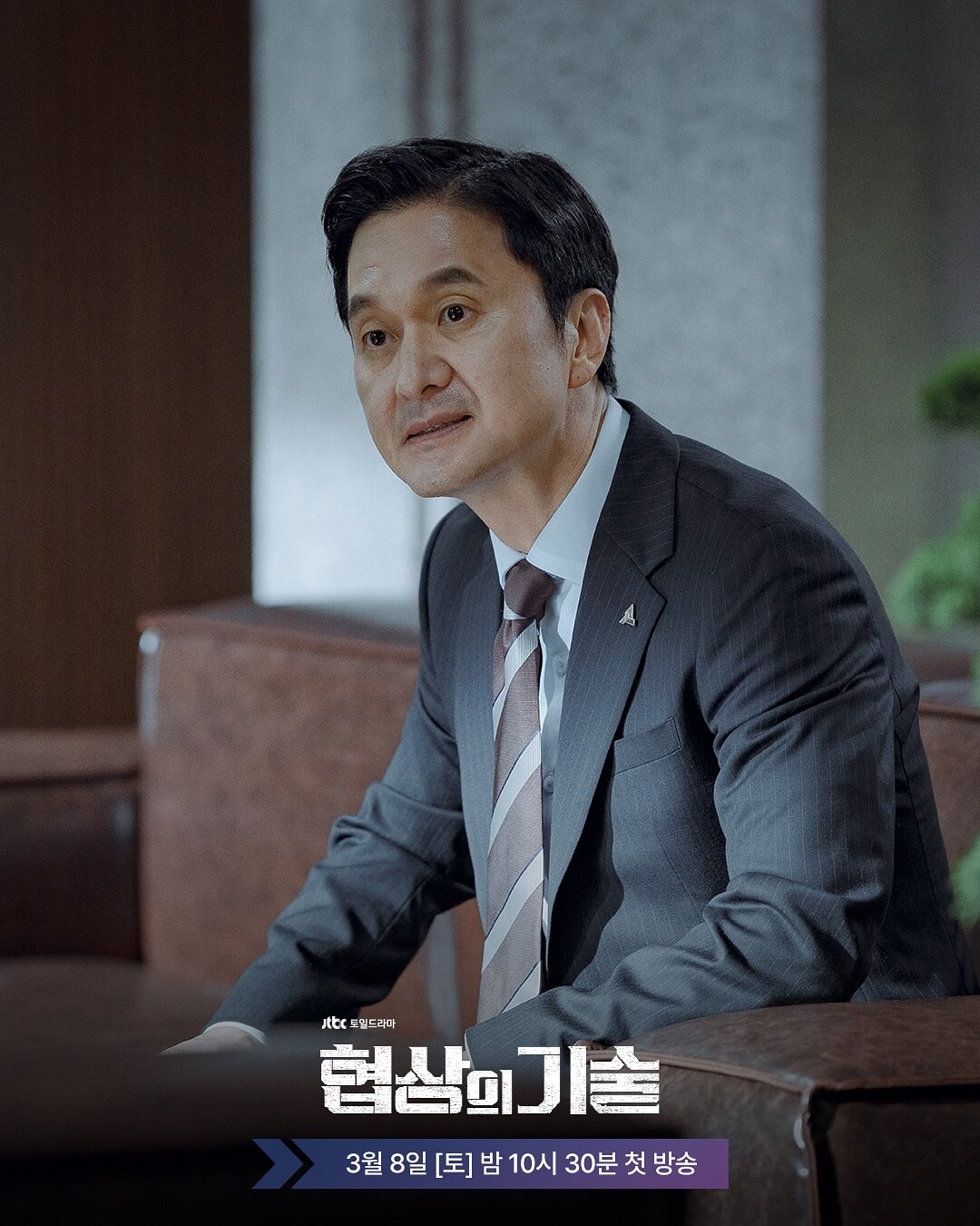 드라마 협상의 기술