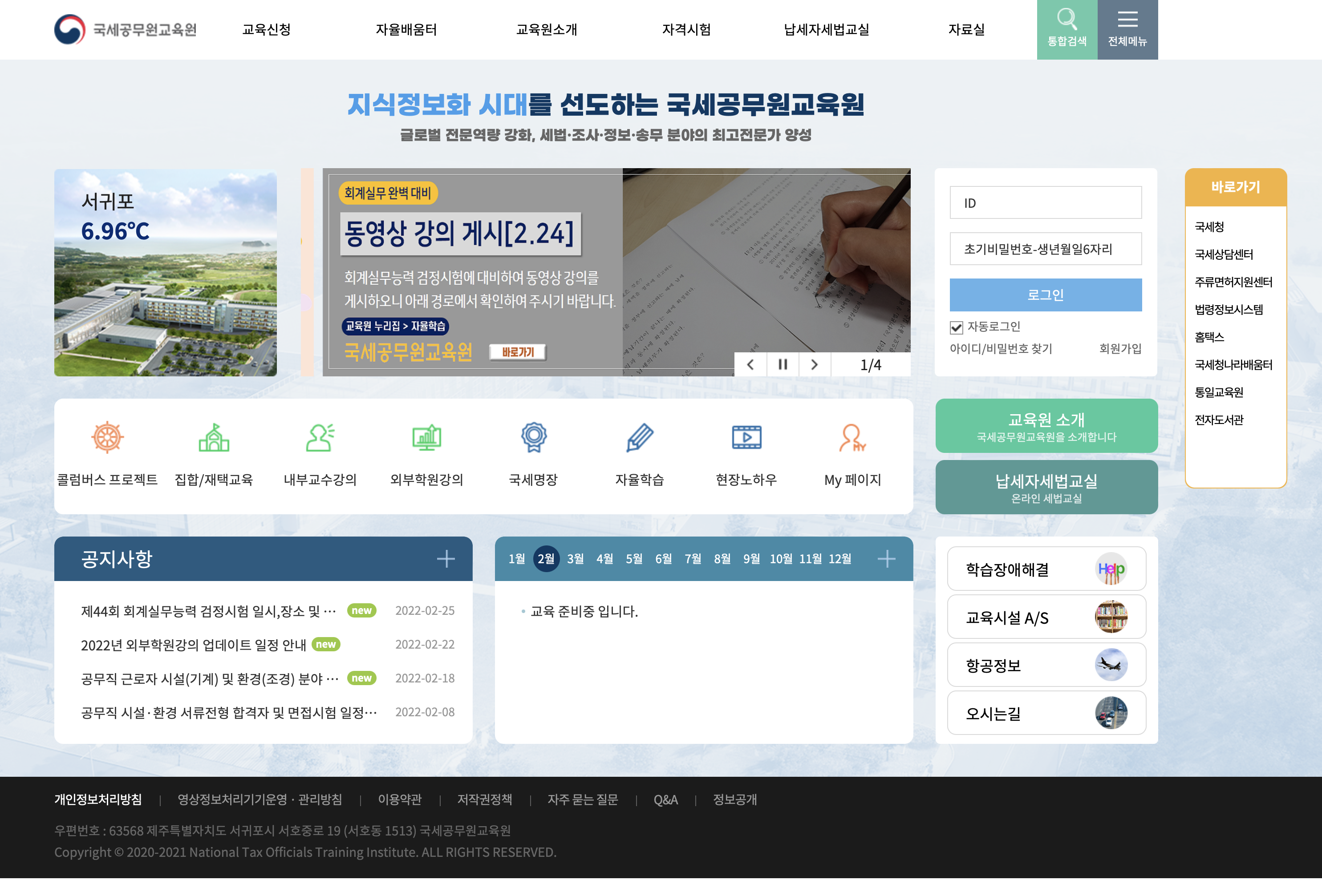 국세공무원교육원_홈페이지