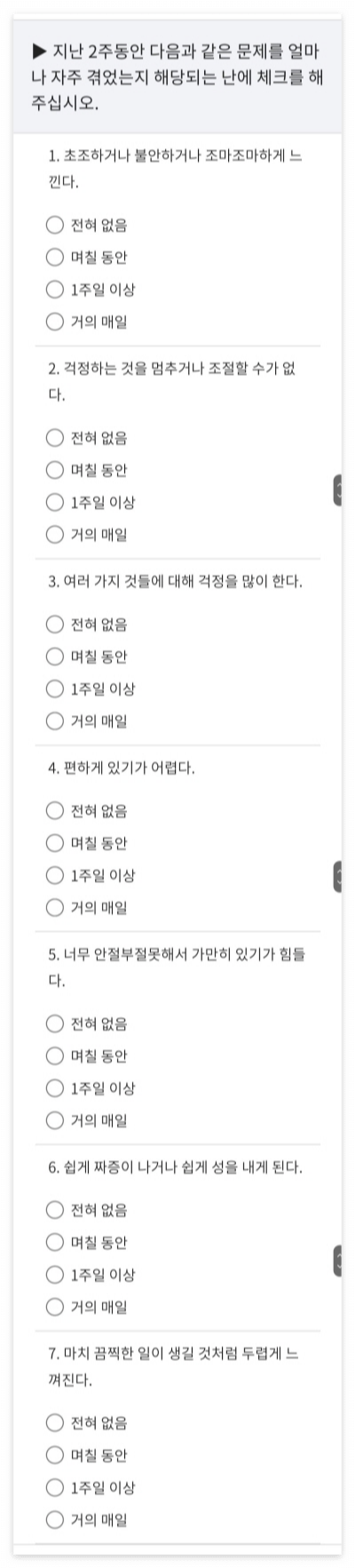 불안 장애 테스트