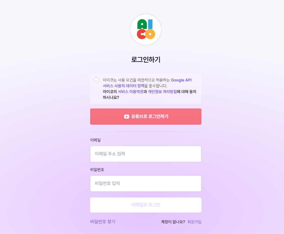 아이코 로그인 화면