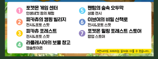 서울숲 포켓몬