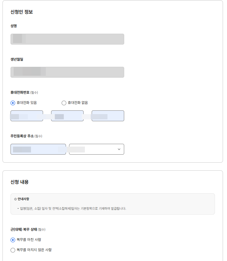 신청인정보
