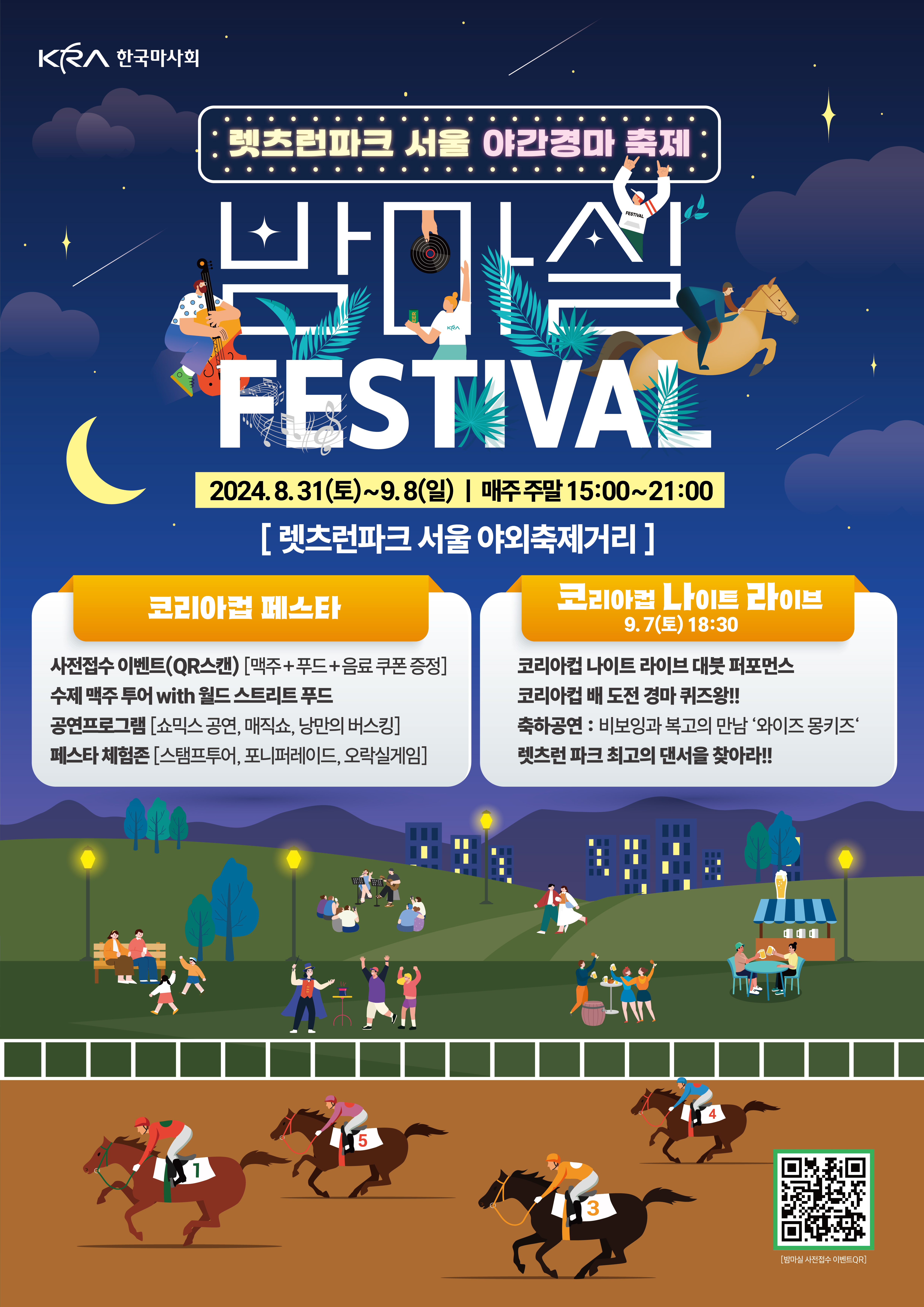 밤마실 페스티벌