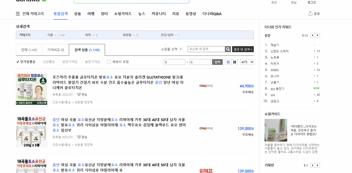 다나와 사이트 이미지