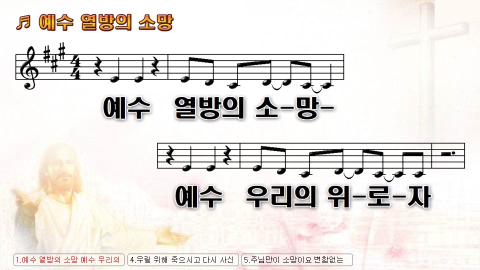 예수 열방의 소망 PPT