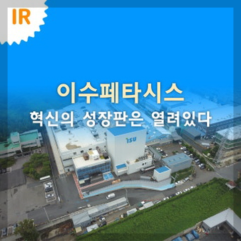 이수페타시스 이미지