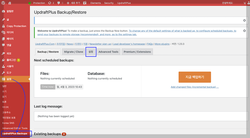 워드프레스 백업 updraftplus 2
