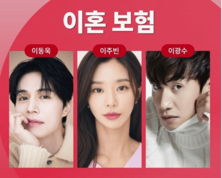 드라마 이혼보험