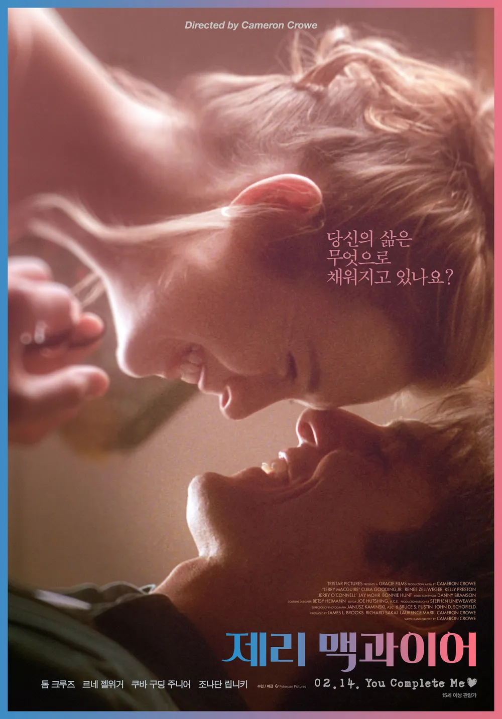 진심이 통하는 순간, 영화 제리 맥과이어(1996)
