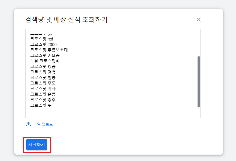 키워드 입력하기