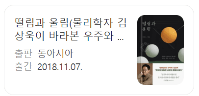 김상욱 교수 프로필 학력 책