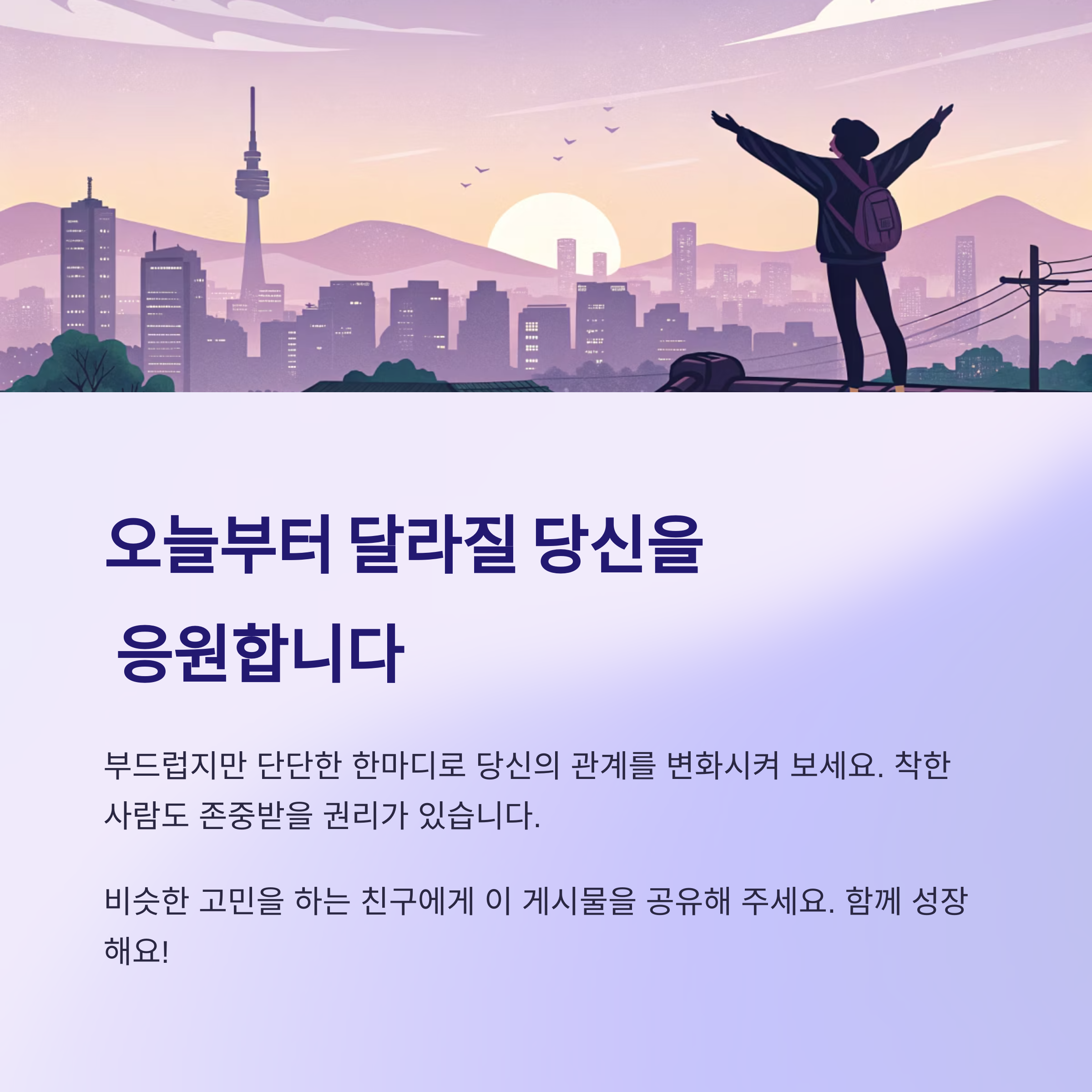 착하게 대했는데 무시할 때, 상대방 태도를 바꾸는 3가지 방법