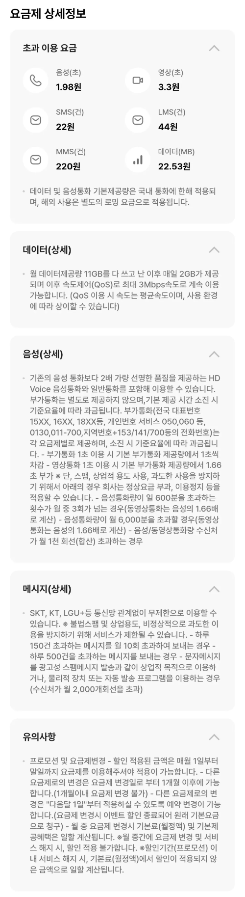 2024년+7월+알뜰폰+71GB(3Mbps)+요금제+유의사항
