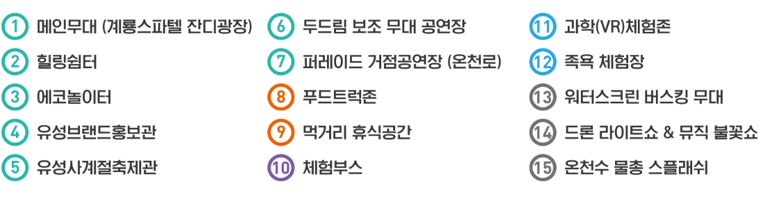 유성온천 문화축제 지도
