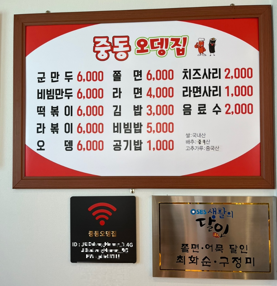 충남 공주 여행 현지 맛집 중동오뎅집 추천